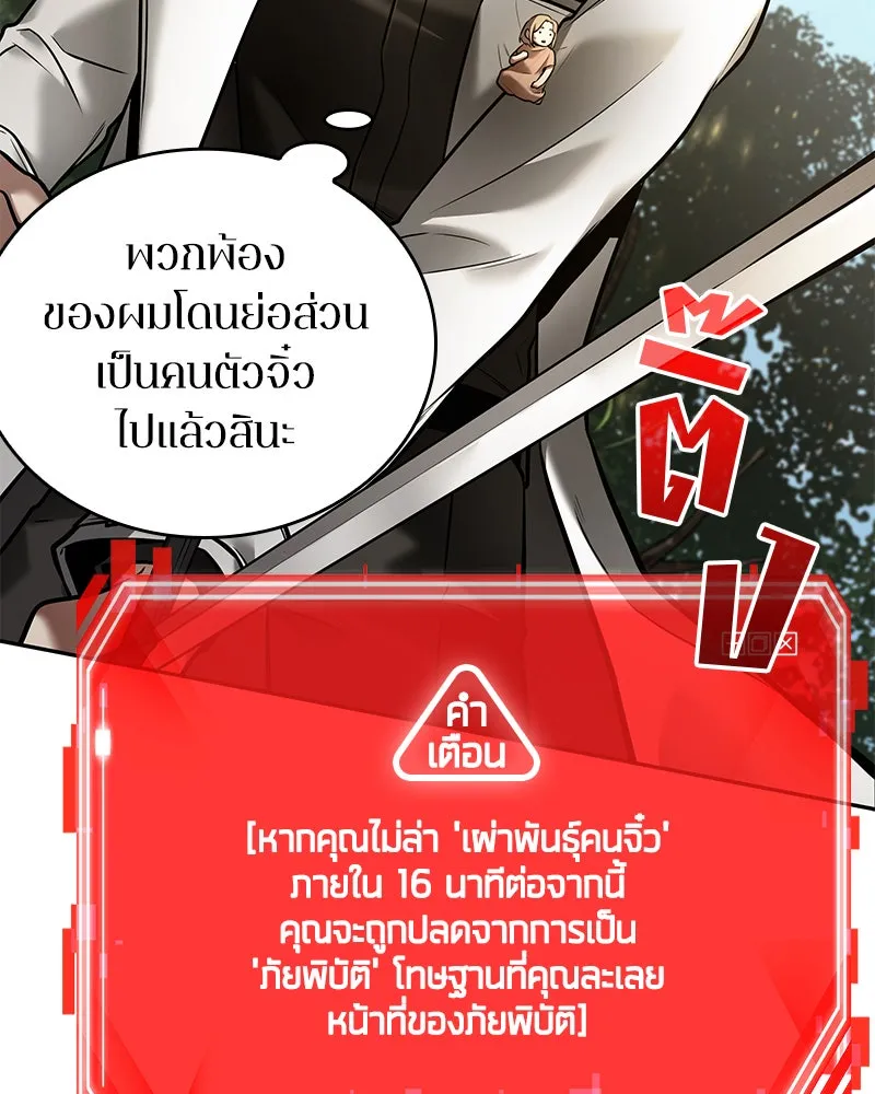 Omniscient Reader อ่านชะตาวันสิ้นโลก ตอนที่ 24 สิ่งที่สามารถเปลี่ยนแปลงได้ (4 รูปที่ 134