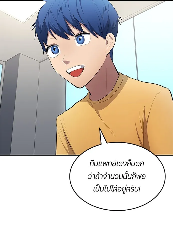 นักเตะแข้งสวรรค์ ตอนที่ 51 รูปที่ 53