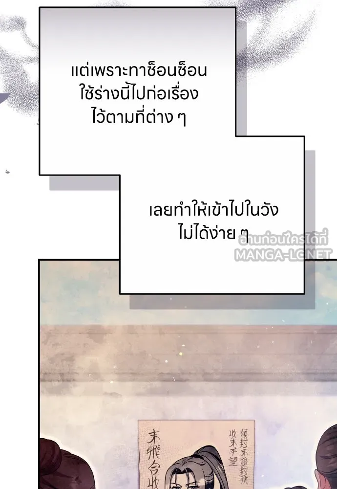 ข้าเนี่ยนะเป็นพระสนม ตอนที่ 121 สายตาเฉียบแหลม รูปที่ 6