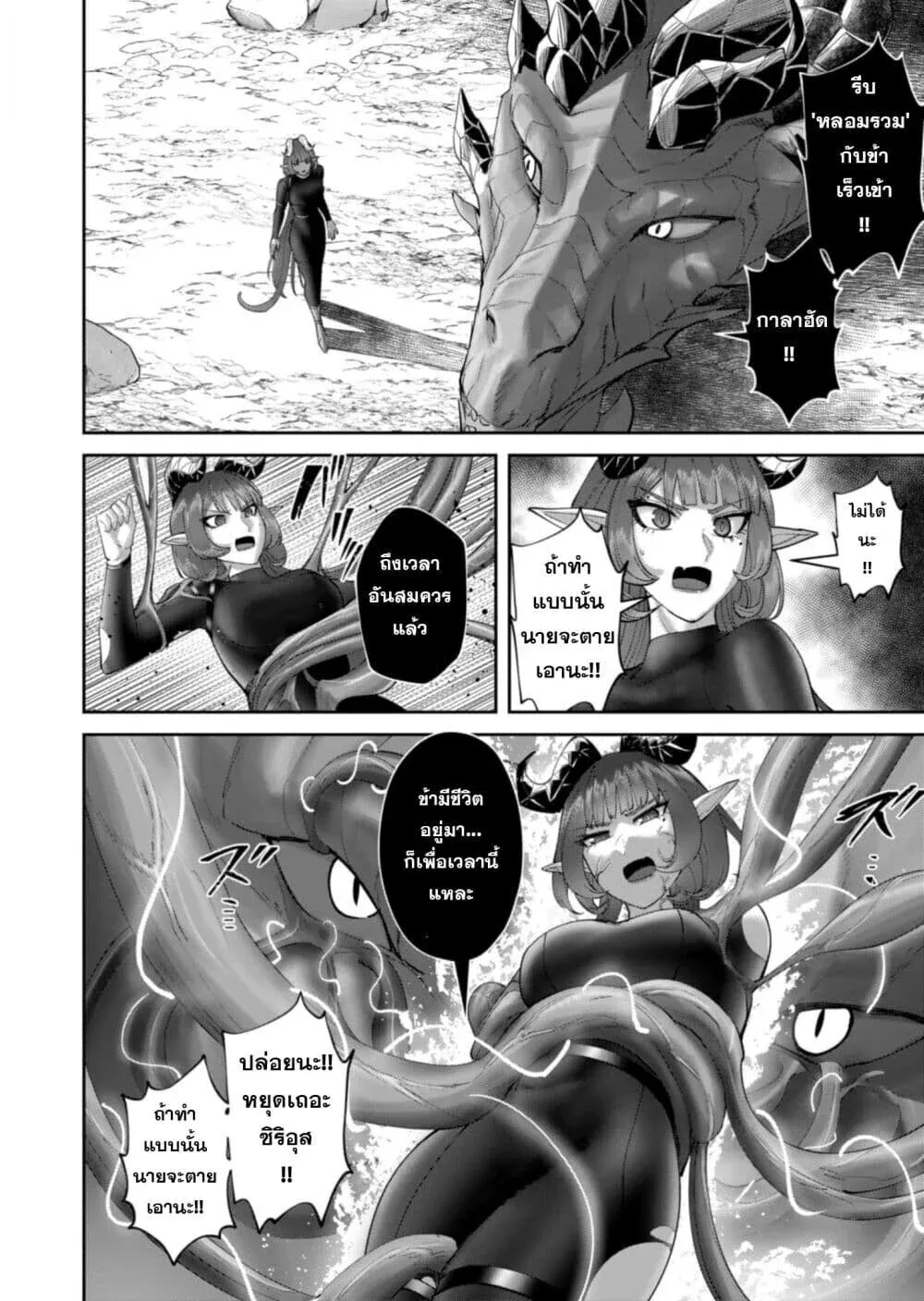 Kichiku Eiyuu Savage Hero ว_รบ_ร_ษป_ศาจ ตอนที่ ตอนที่ 102 รูปที่ 10