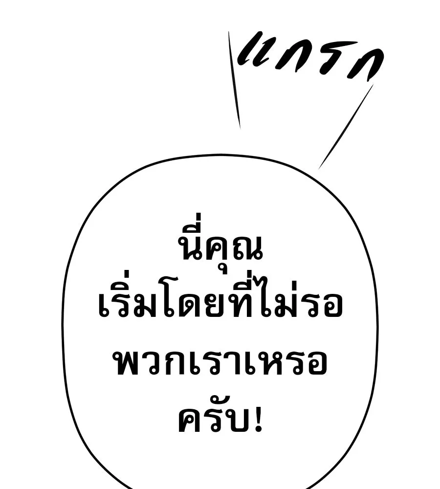 คอลเซ็นเตอร์เปลี่ยนชีวิต ตอนที่ 86 หมาล่าเนื้อแห่งนรก รูปที่ 173