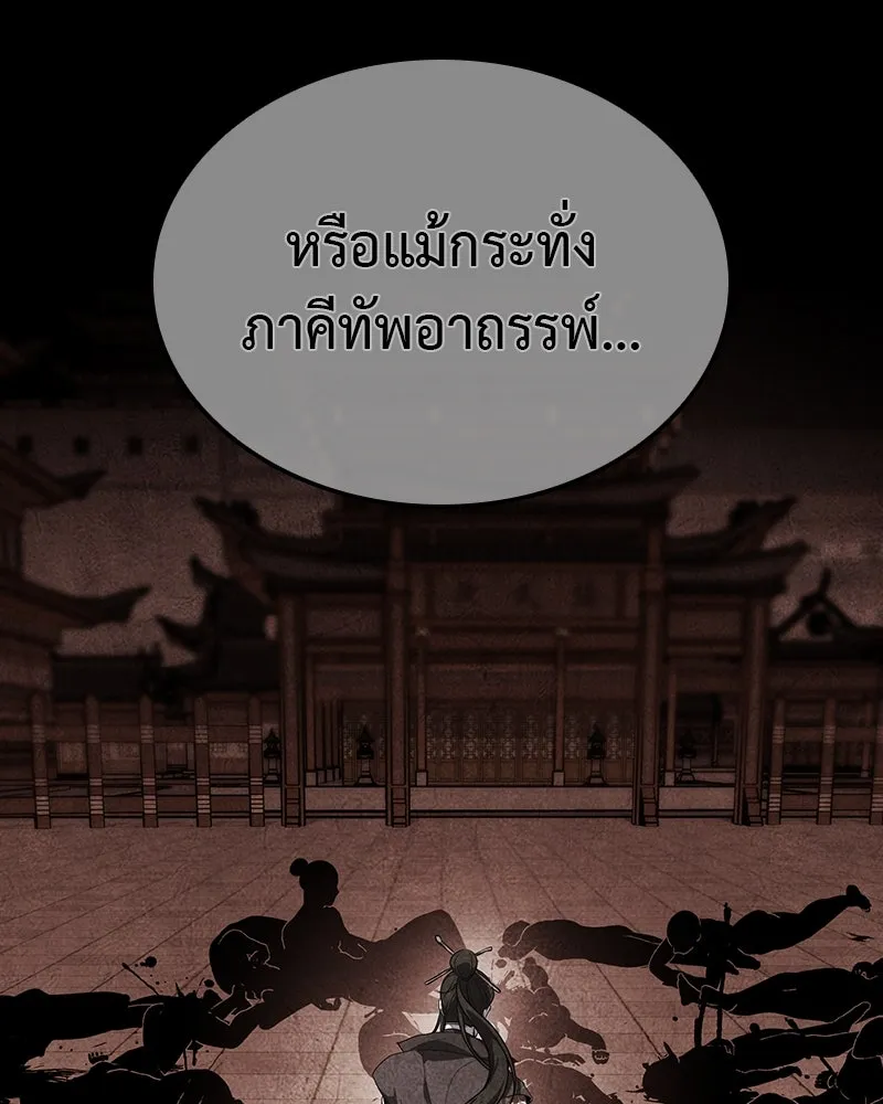 เกิดอีกทีเป็นว่าที่ประมุขลัทธิมาร ตอนที่ 127 (จบซีซัน 2) รูปที่ 233
