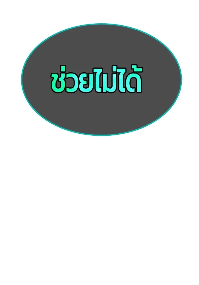 +99 ท่อนไม้พร้อมบวก ตอนที่ 25 ตื่นตัวต่อซาตาน (3) รูปที่ 164