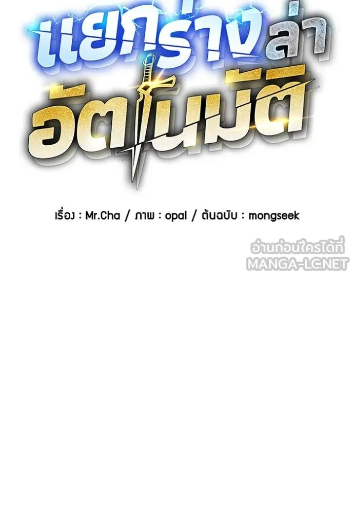 แยกร่าง ล่าอัตโนมัติ ตอนที่ 156 รูปที่ 32