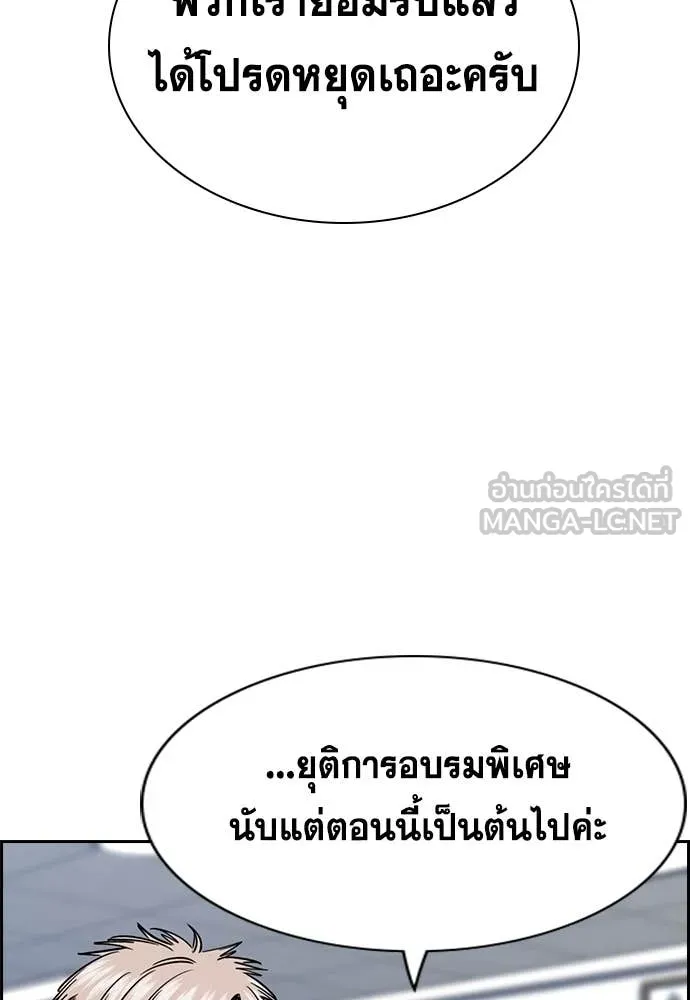 การศึกษาที่แท้จริง ตอนที่ 225 รูปที่ 45