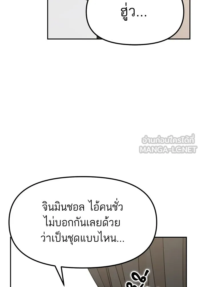 โชคชะตานำพารัก ตอนที่ 3 อาย รูปที่ 24