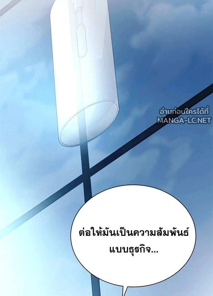 Villain to kill ตอนที่ 233 รูปที่ 19