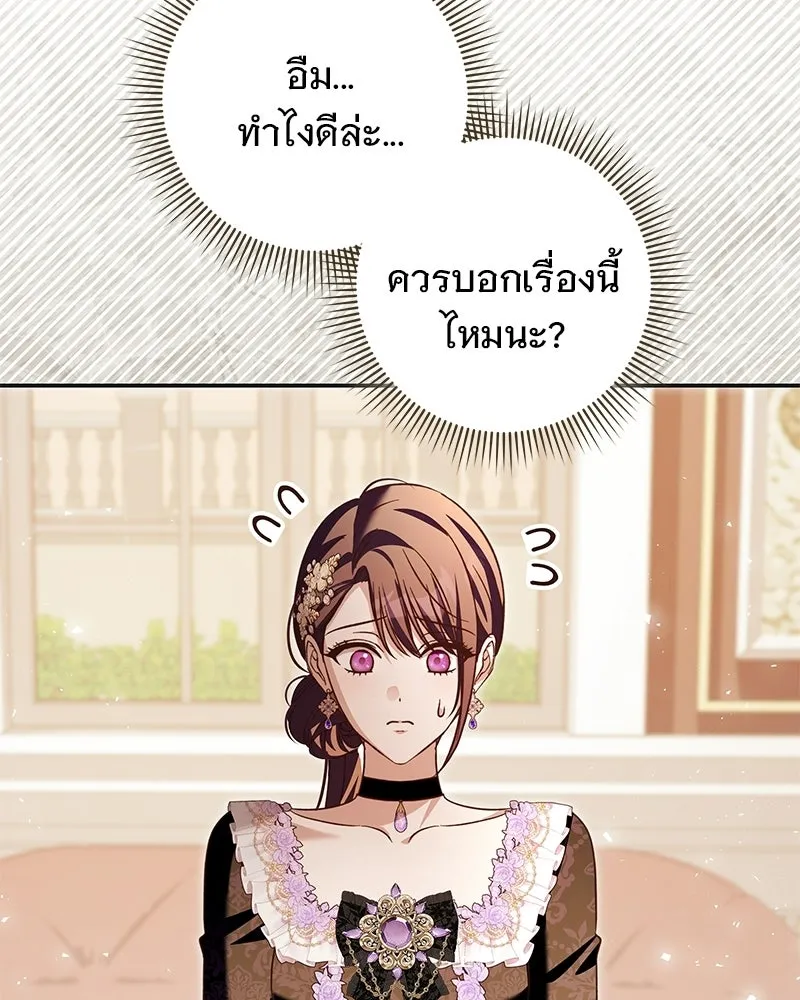 เจ้าสาวแกรนด์ดยุกปีศาจ ตอนที่ 42 รูปที่ 10