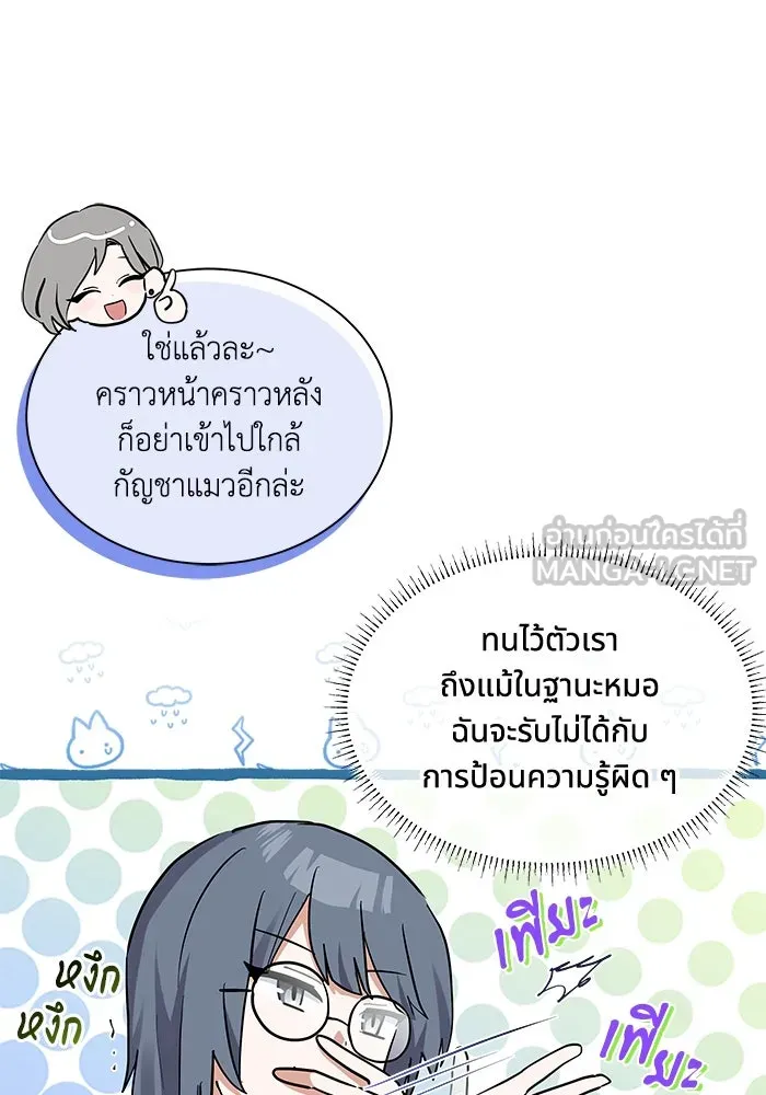 แมวน้อยในรังหมาป่า ตอนที่ 25 รูปที่ 75