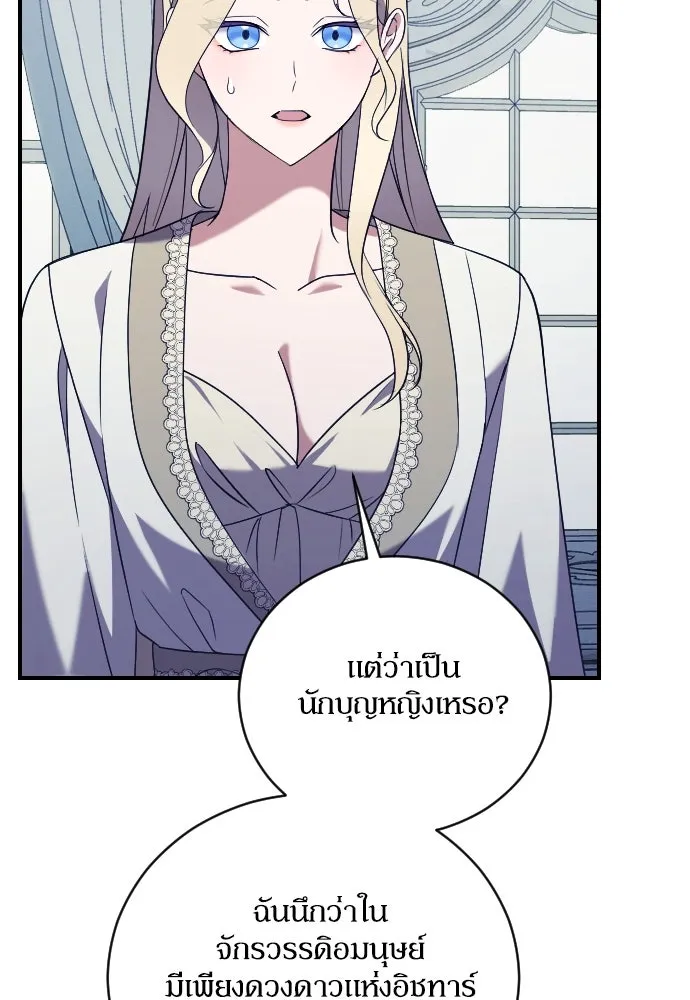 หมาป่าคู่เคียงบัลลังก์ ตอนที่ 38 รูปที่ 64