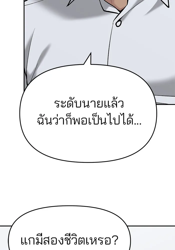 เลวฟาดเลว ตอนที่ 24 รูปที่ 92