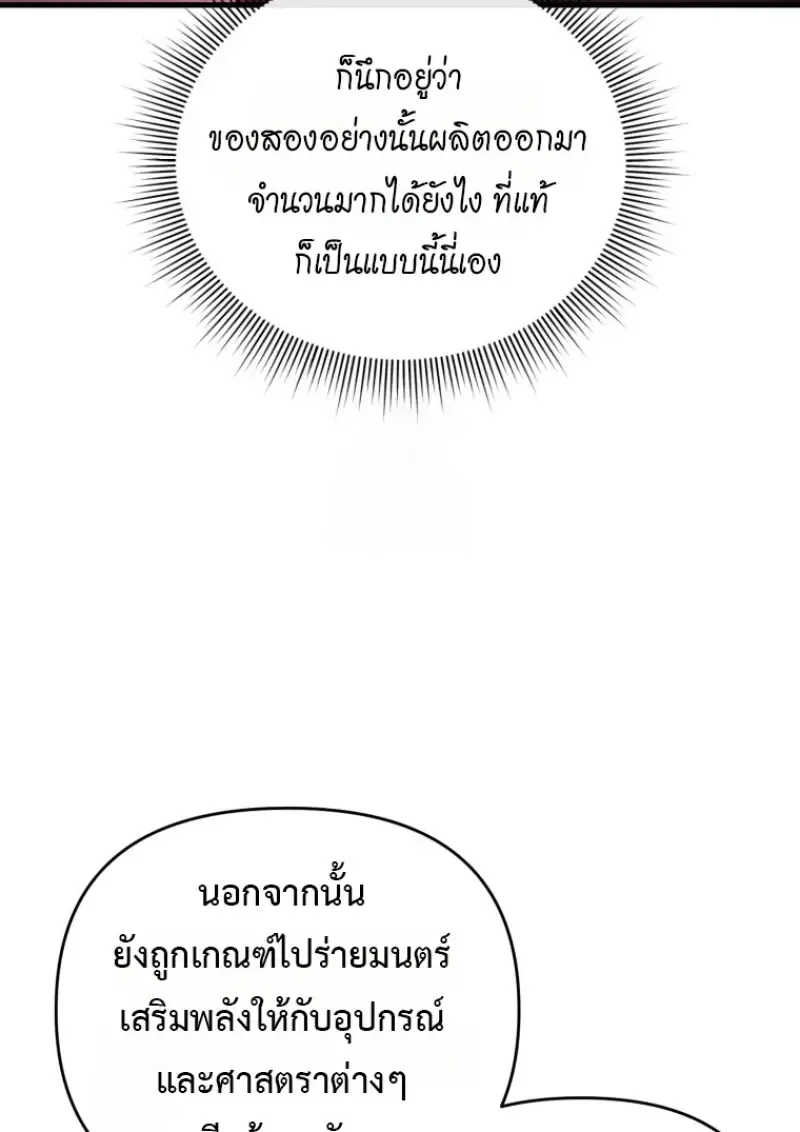 Player Who Returned 10_000 Years Later เพลเยอร_ผ_กล_บมาในรอบหม_นป_ ตอนที่ ตอนที่ 143 รูปที่ 58