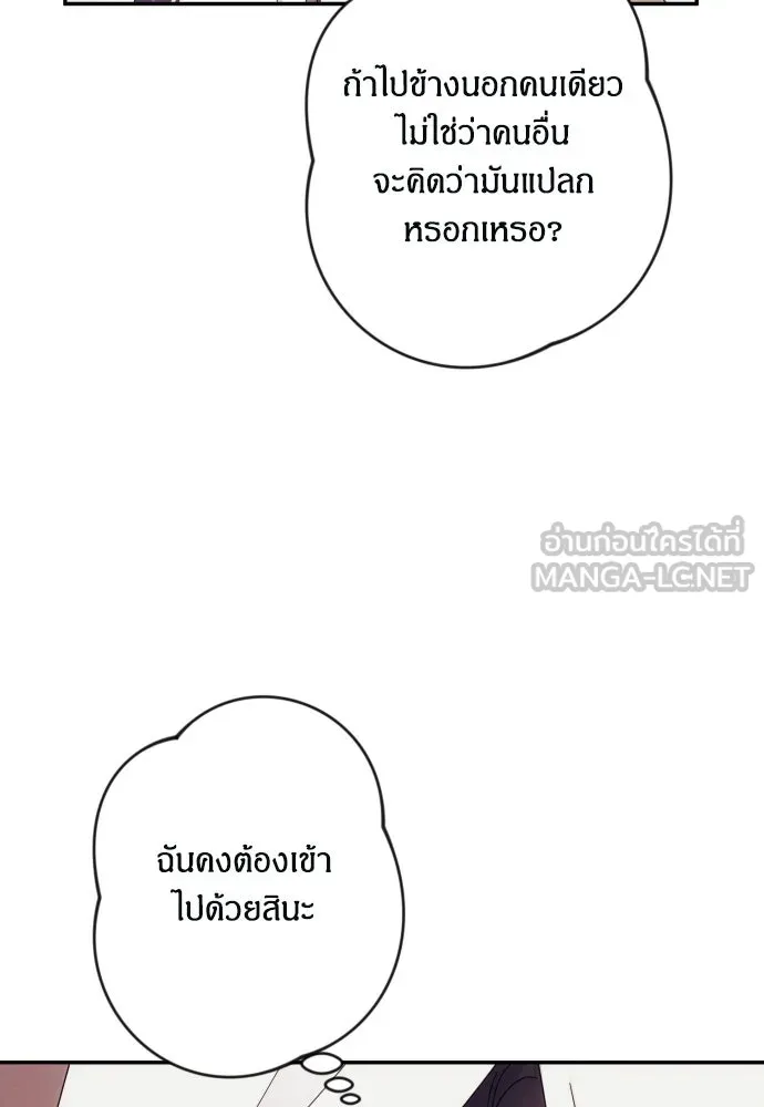 ฉันจะจีบท่านดยุกแดนเหนือ ตอนที่ 54 รูปที่ 81