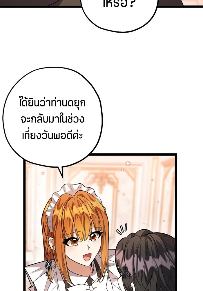 ป๊ะป๋าขา หนูลาแล้ว ตอนที่ 10 รูปที่ 106