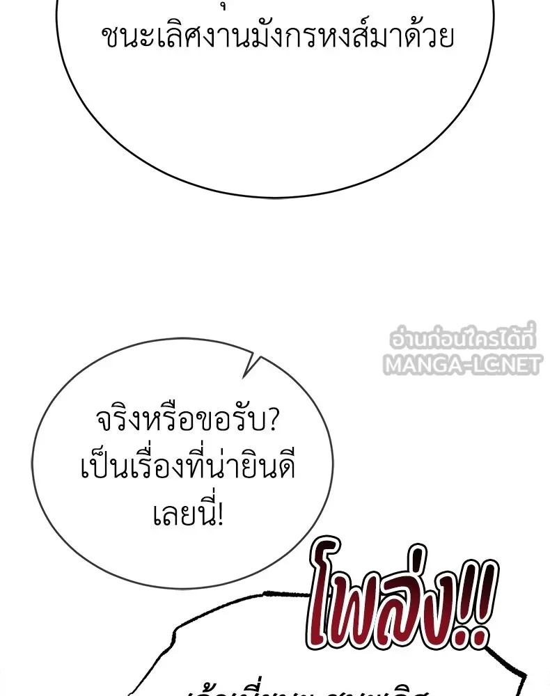 กำปั้นราชันคืนชีพ ตอนที่ 37 รูปที่ 72