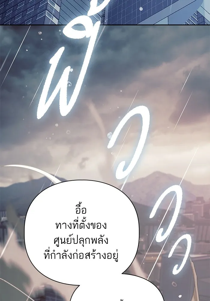 My S-Class Hunters ตอนที่ 110 วิธีรับมือกับละครจัดฉาก (1) รูปที่ 5