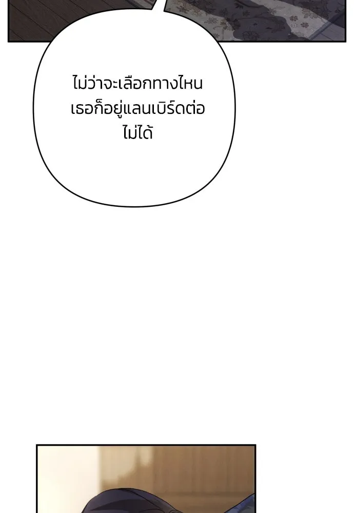 ฉันจะจีบท่านดยุกแดนเหนือ ตอนที่ 85 รูปที่ 31