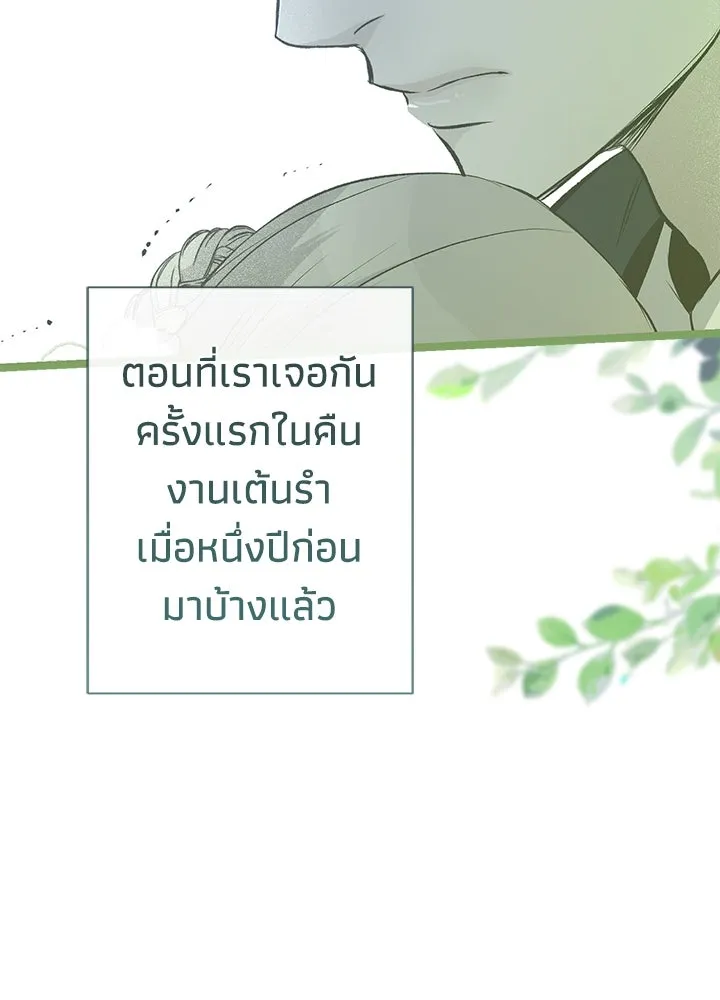องค์ชายผู้อื้อฉาว ตอนที่ 82 รูปที่ 76