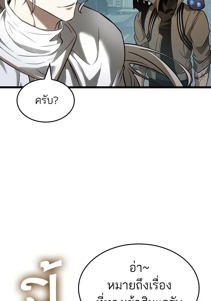หลังวันสิ้นโลก ตอนที่ 171 รูปที่ 95