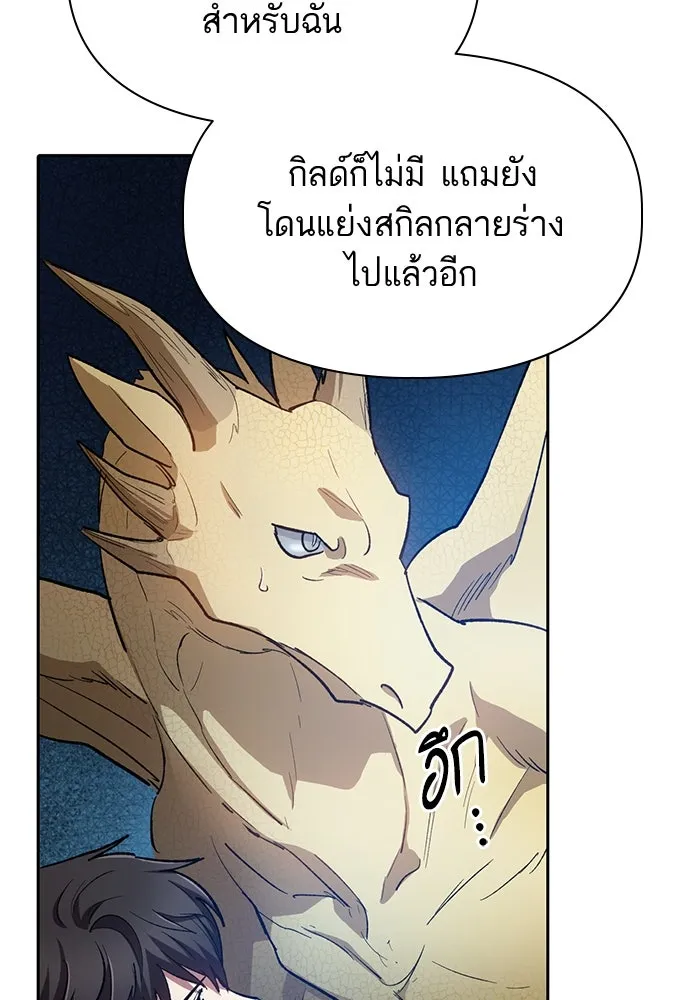 My S-Class Hunters ตอนที่ 79 ค่าตอบแทน รูปที่ 34