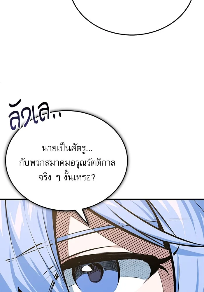 ศาสตราจารย์จำเป็นแห่งอะคาเดมี ตอนที่ 94 รูปที่ 82