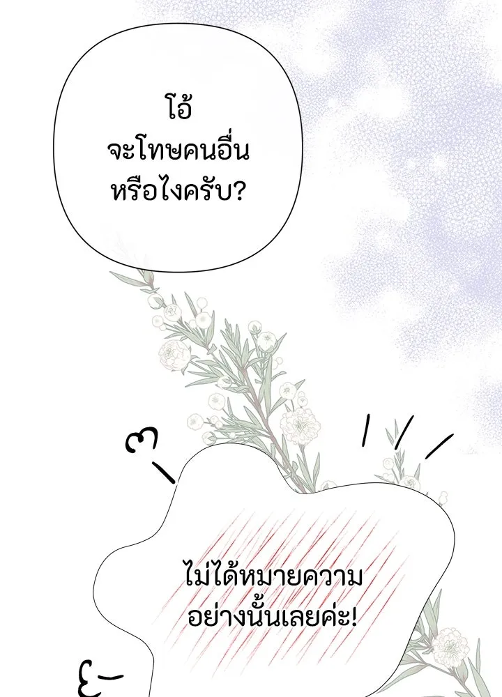 องค์ชายผู้อื้อฉาว ตอนที่ 71 รูปที่ 110