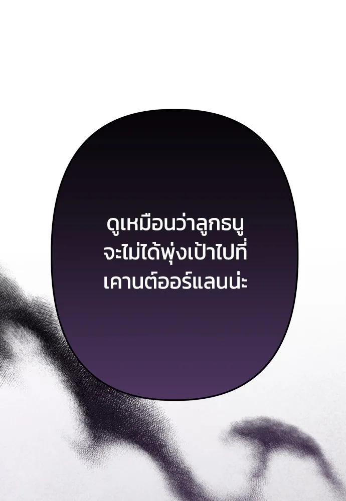 ฉันจะจีบท่านดยุกแดนเหนือ ตอนที่ 60 รูปที่ 28