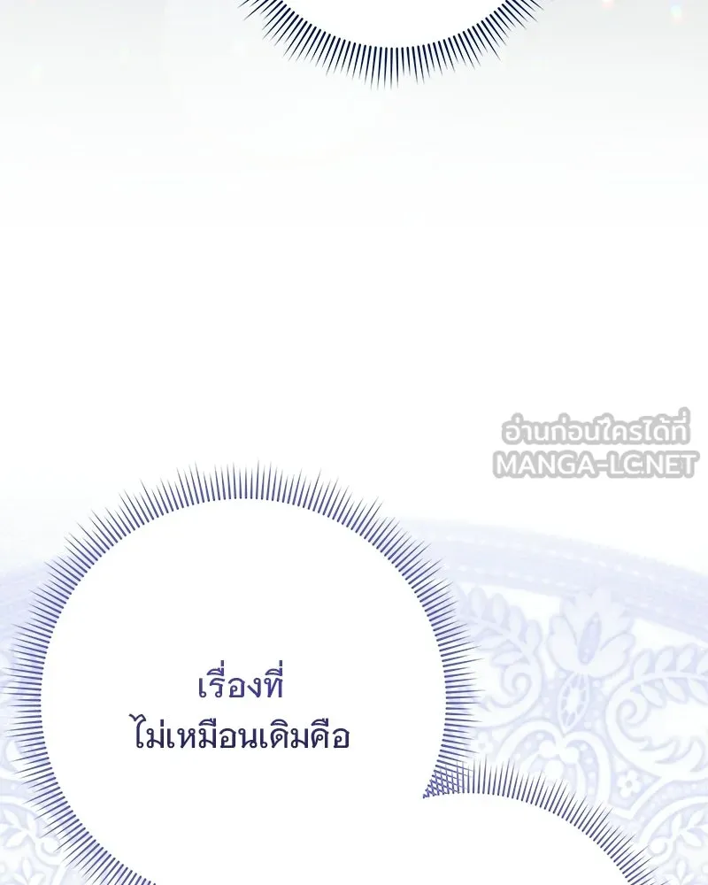 เจ้าสาวแกรนด์ดยุกปีศาจ ตอนที่ 26 รูปที่ 57