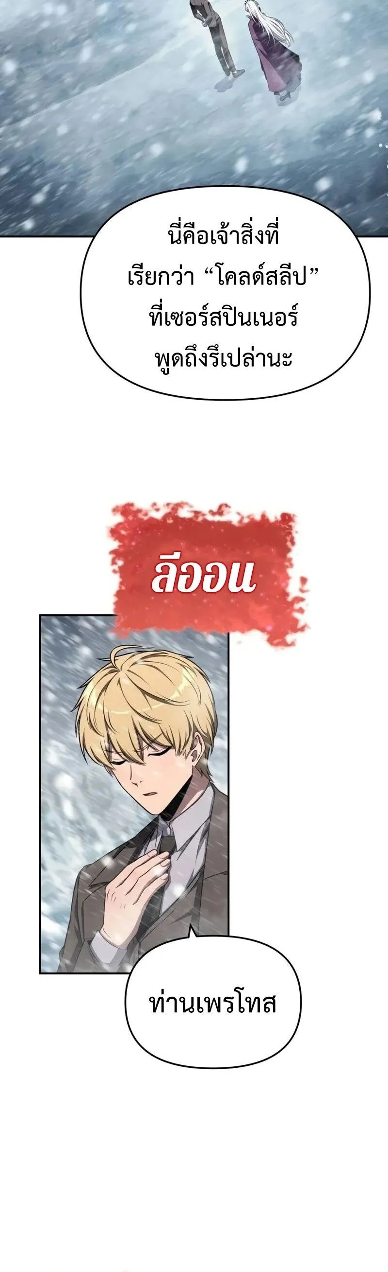 The Knight King Who Returned With a God ตอนที่ ตอนที่ 117 รูปที่ 24