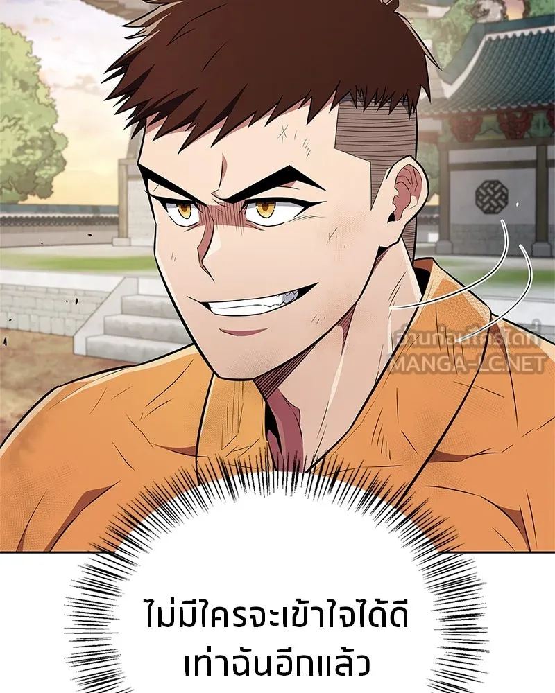 สุดยอดเทรนเนอร์แห่งยุทธภพ ตอนที่ 36 บุญคุณที่ช่วยชีวิต รูปที่ 30