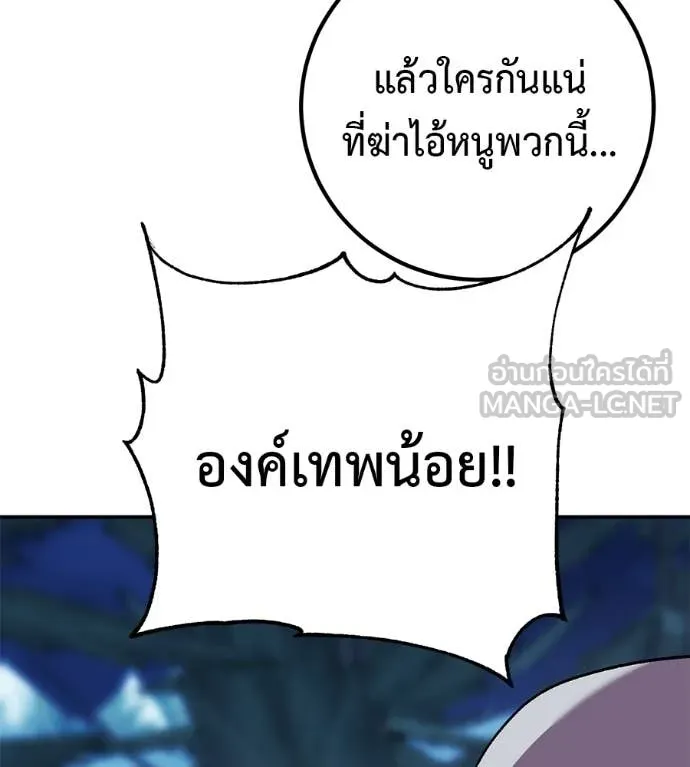 เรียกฉันว่าพระเจ้า ตอนที่ 66 รูปที่ 117