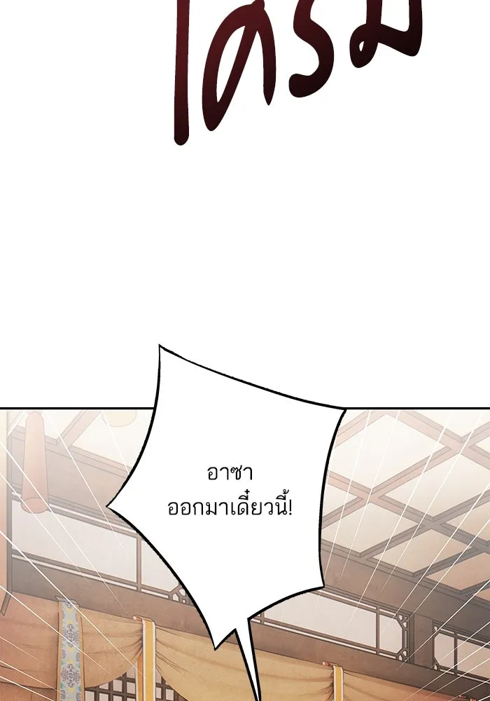 อาซา ตอนที่ 63 ความสัมพันธ์อันเลวร้าย รูปที่ 47