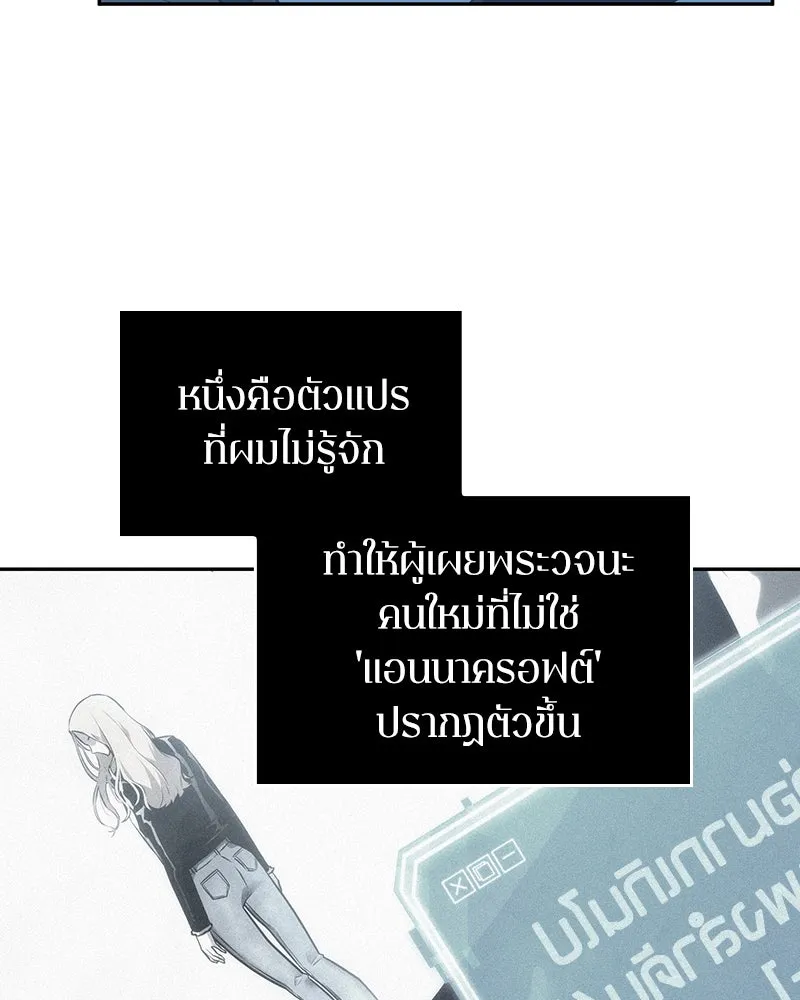 Omniscient Reader อ่านชะตาวันสิ้นโลก ตอนที่ 10 สงครามอนาคต (3) รูปที่ 98