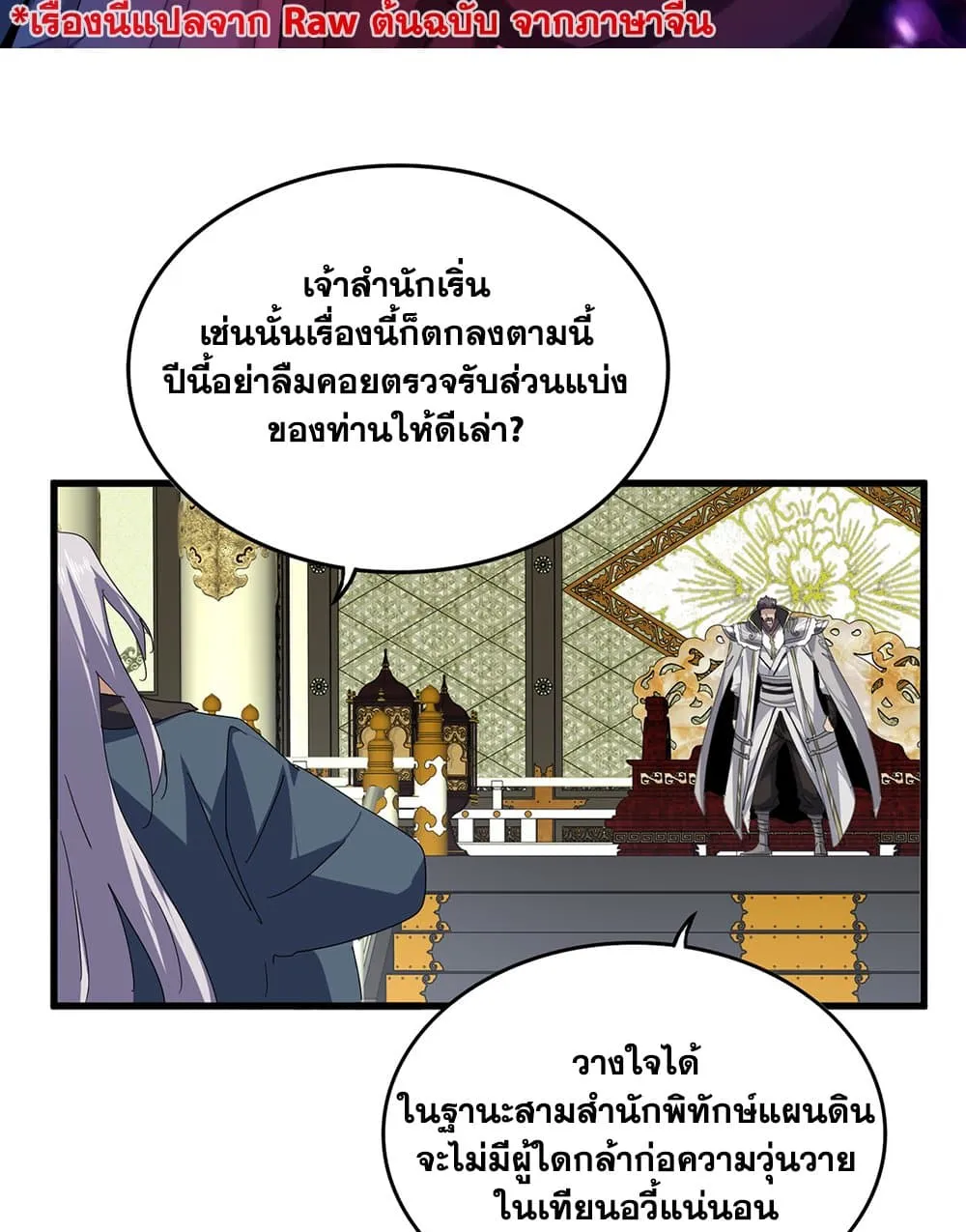 Magic Emperor ราชาจอมเวทย_ ตอนที่ ตอนที่ 814 รูปที่ 2