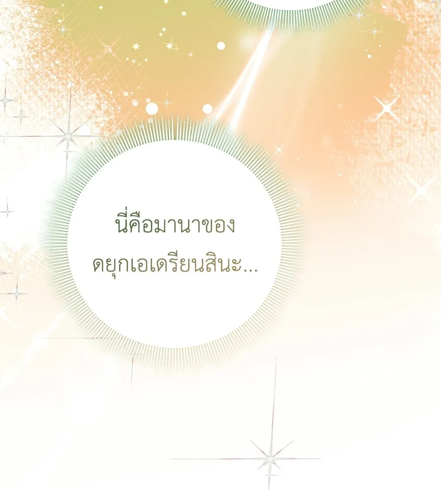 คุณพ่อของหนูคือศัตรูในชาติก่อน ตอนที่ 6 รูปที่ 122