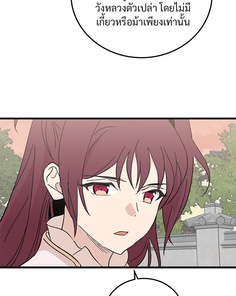 ข้าต้องไม่ใช่พระชายา ตอนที่ 86 รูปที่ 58