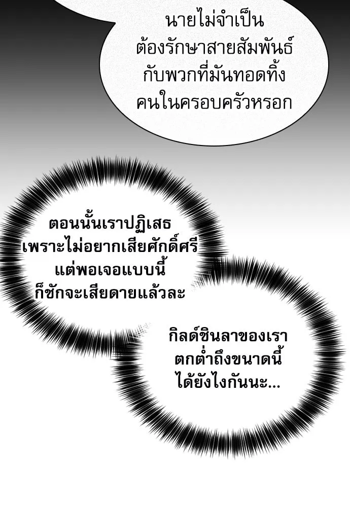 ดรูอิดแห่งสถานีโซล ตอนที่ 182 รูปที่ 89