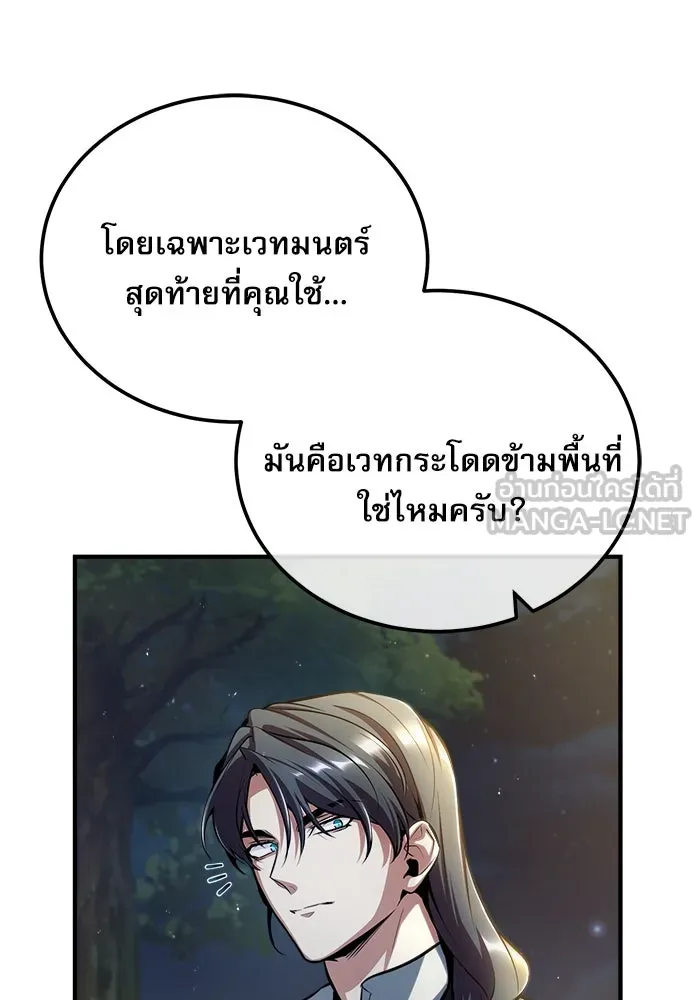 ศาสตราจารย์จำเป็นแห่งอะคาเดมี ตอนที่ 43 รูปที่ 69