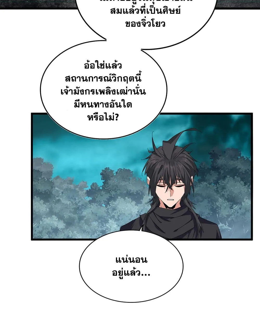 Magic Emperor ราชาจอมเวทย_ ตอนที่ ตอนที่ 877 รูปที่ 47