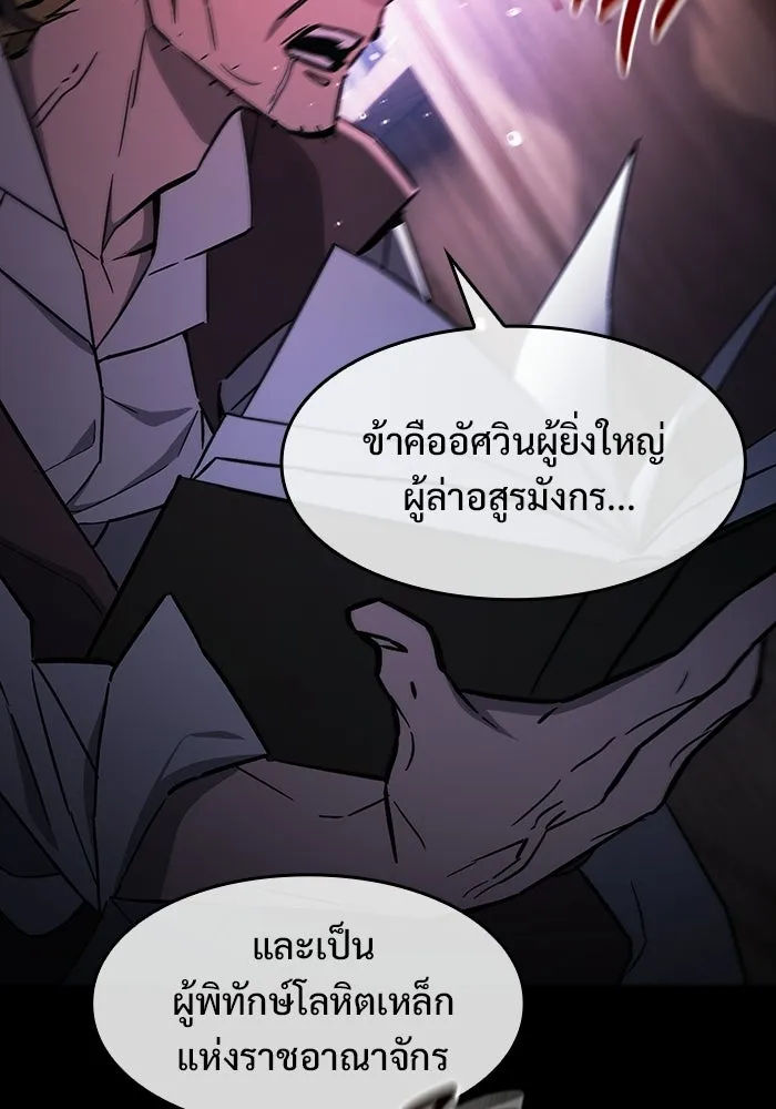 ซอร์ดมาสเตอร์ผู้กลืนดาบ ตอนที่ 2 รูปที่ 61