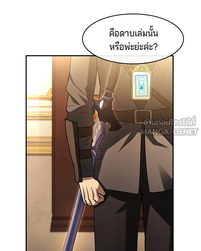 เจ้าชายแผนโบราณ ตอนที่ 21 รูปที่ 129