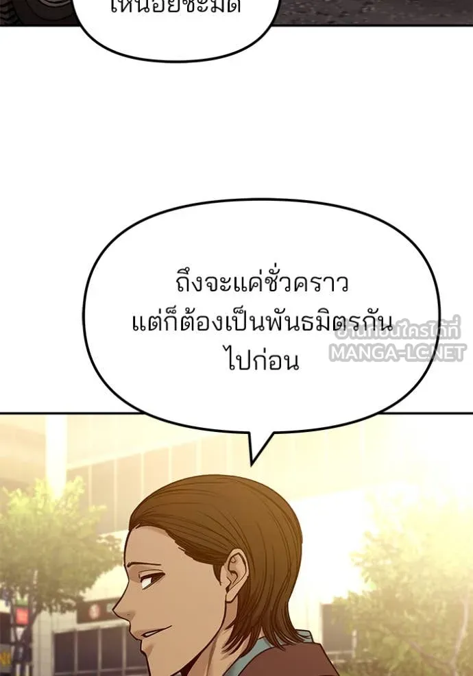 เลวฟาดเลว ตอนที่ 151 รูปที่ 173