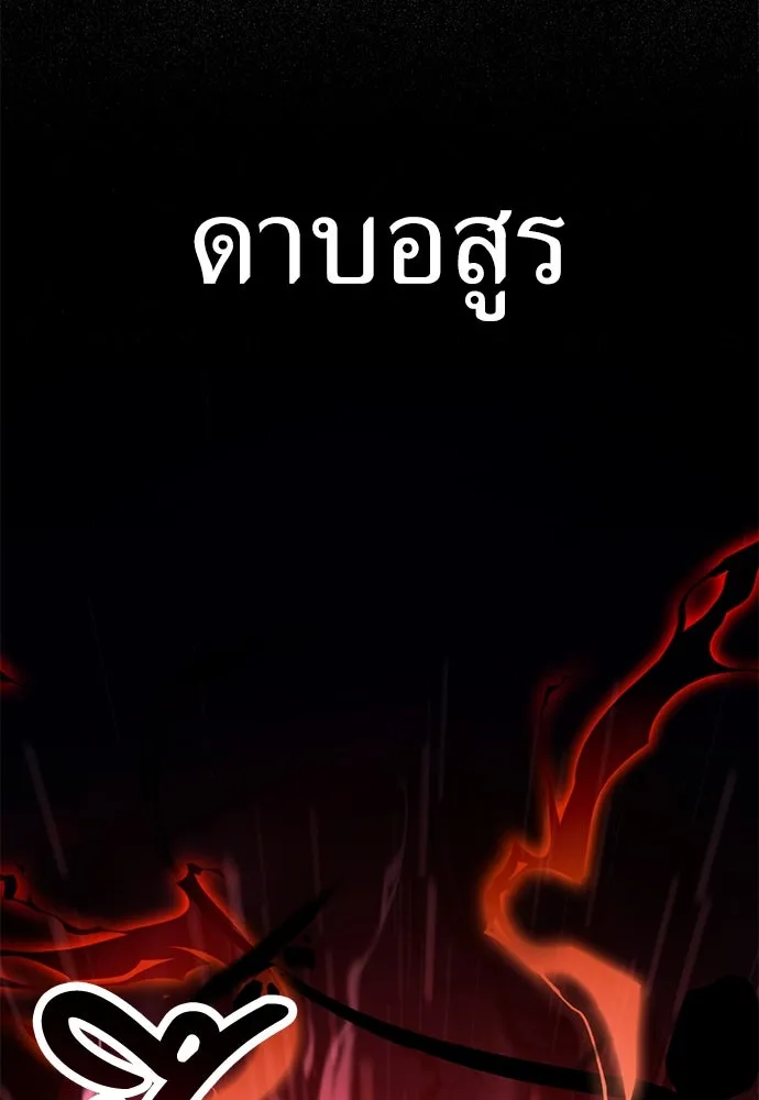 ไอ้เพลเยอร์นั่น ฉันฆ่ามันเอง ตอนที่ 60 รูปที่ 34