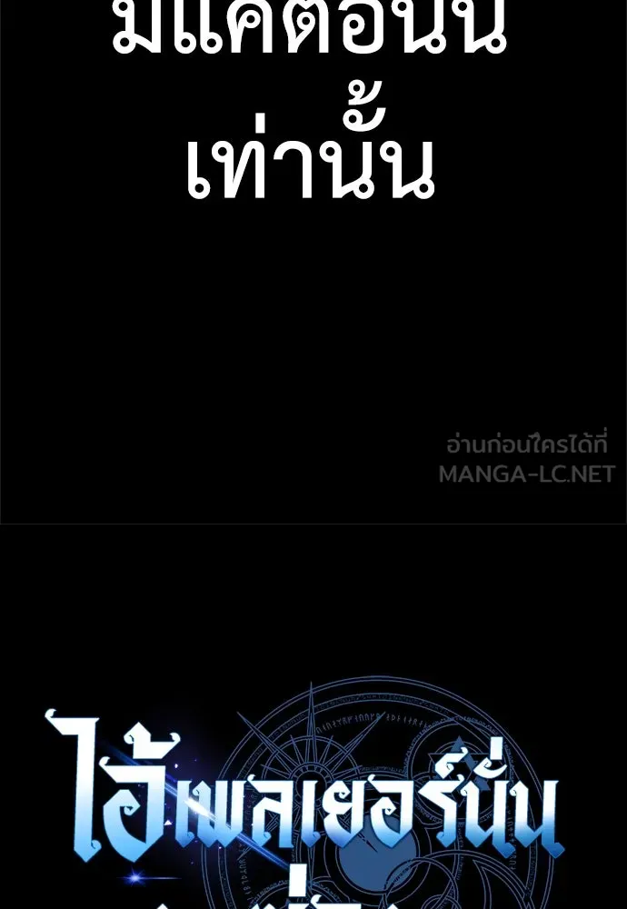 ไอ้เพลเยอร์นั่น ฉันฆ่ามันเอง ตอนที่ 2 รูปที่ 36