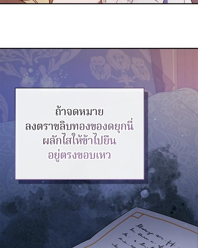 ถ้าเป็นนางร้าย ขอตายดีกว่า ตอนที่ 59 รูปที่ 88