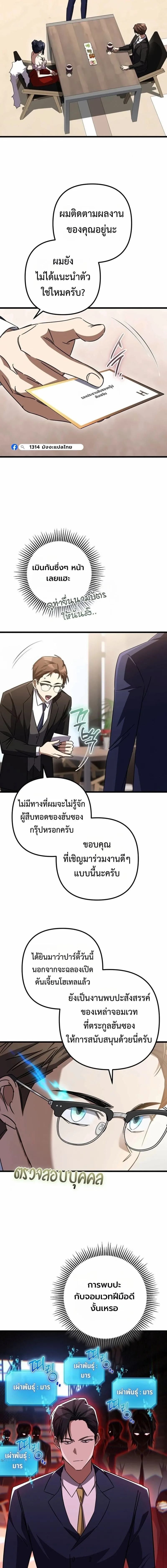The Returned Extra Becomes a Genius ต_วประกอบผ_หวนค_นส_จอมเวทอ_จฉร_ยะ ตอนที่ ตอนที่ 51 รูปที่ 5