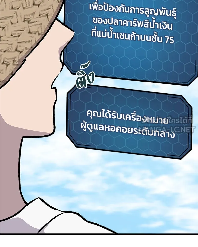 ปลูกผักพิชิตหอคอย ตอนที่ 87 รูปที่ 60