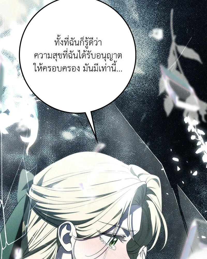 ดัชเชสเชลย ตอนที่ 54 รูปที่ 107
