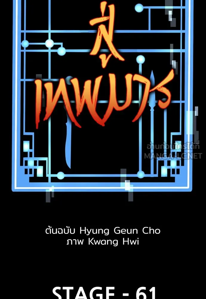 เส้นทางสู่เทพมาร ตอนที่ 61 รูปที่ 30