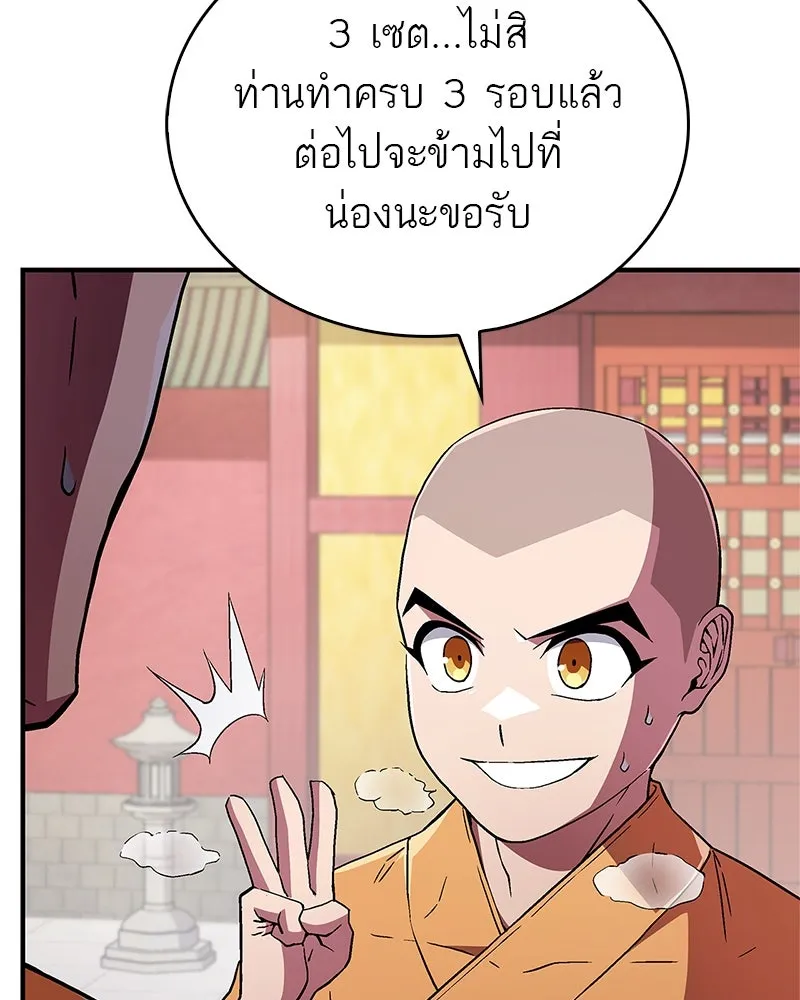 สุดยอดเทรนเนอร์แห่งยุทธภพ ตอนที่ 7 มโนคิดไปเองอยู่สินะ รูปที่ 35